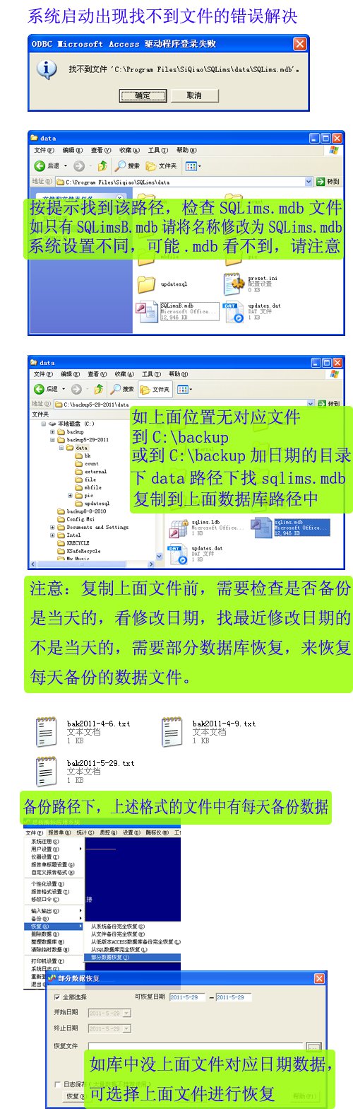 LISϵͳ����ʧ�ܣ����ݿ��ļ��Ҳ������޷���¼����